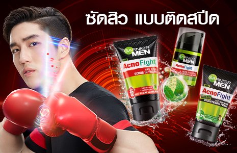 ผลิตภัณฑ์ดูแลปัญหาสิว ซัดสิว แบบติดสปีด